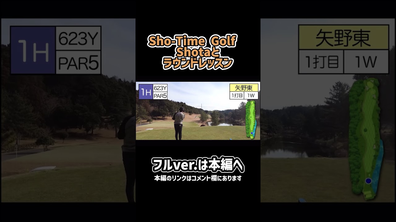 【ゴルフ】対決しながらラウンドレッスン！#ゴルフ #shorts #矢野東