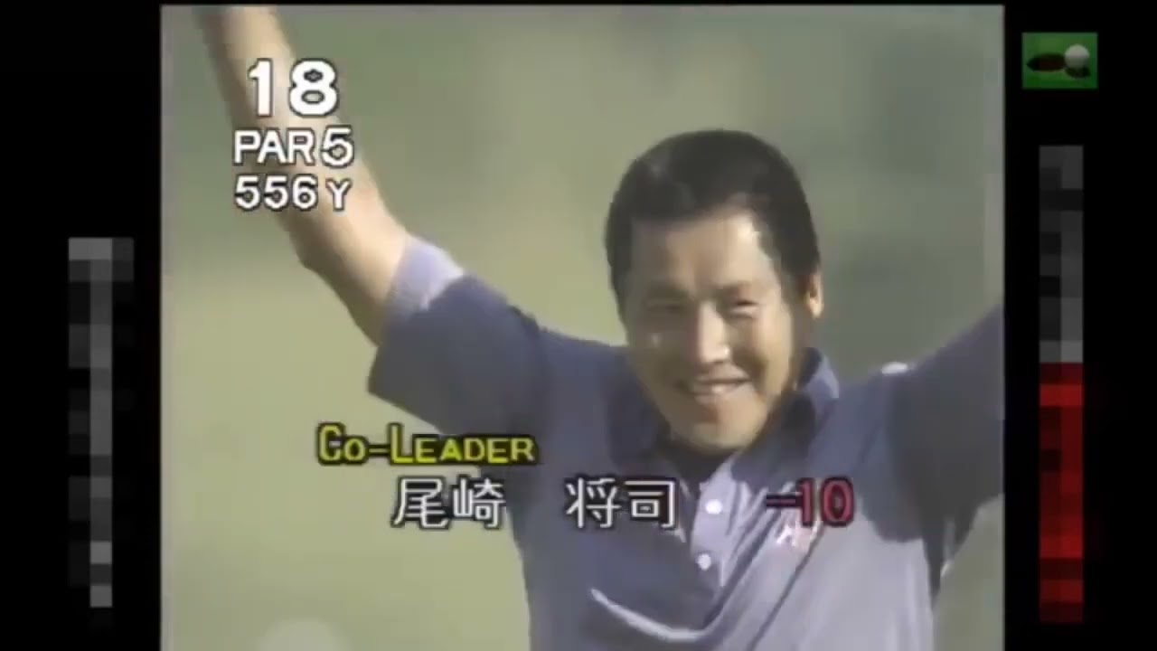 ジャンボ尾崎プロの優勝を決めた最終日最終ホールのチップインアプローチに学ぶ