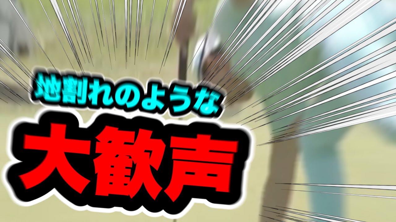渋野日向子ロングパット決めた瞬間の歓声がものすごい