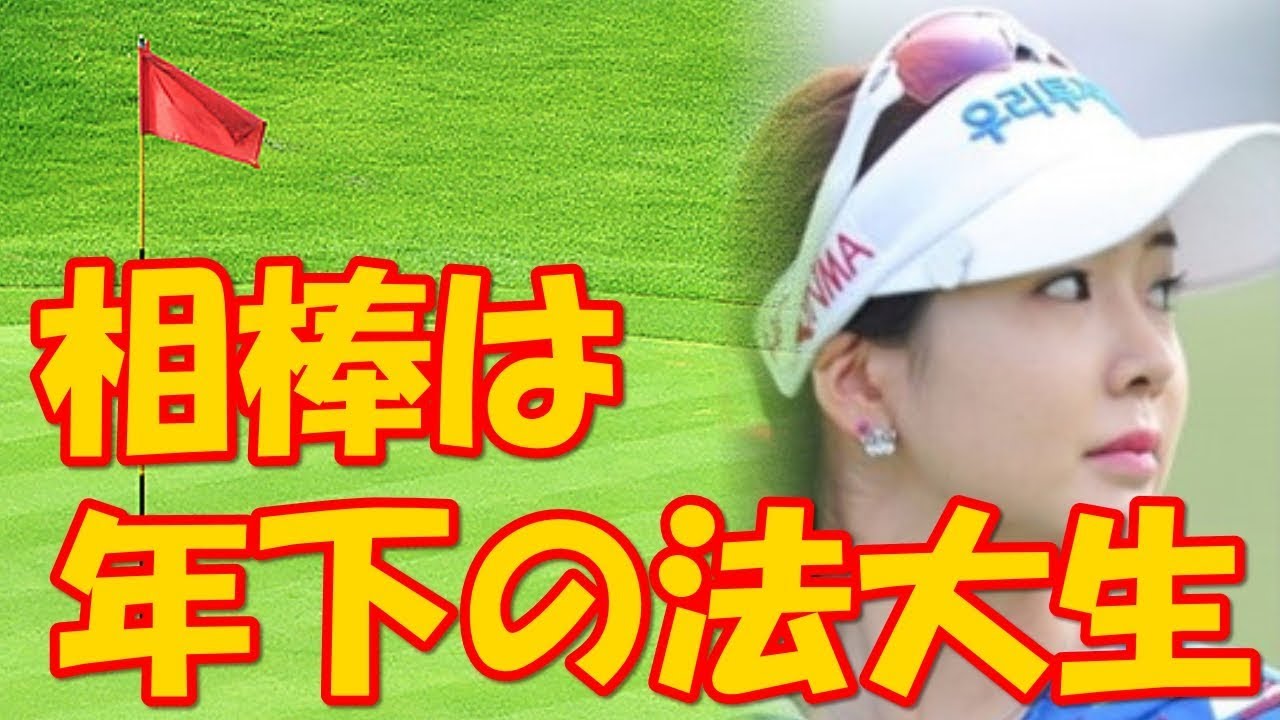 樋口久子 三菱電機レディスゴルフトーナメント2017アン・シネの「すごくかわいい」相棒は年下の法大生