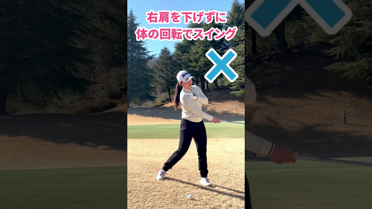 うーん…左足下がりの正解なんだっけ？ “右肩センサー”で軸ブレ確認 内田ことこがレスキュー♪ #shorts