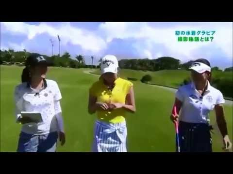 【女子ゴルフ】藤田光里、美里　美人姉妹のプレイ映像