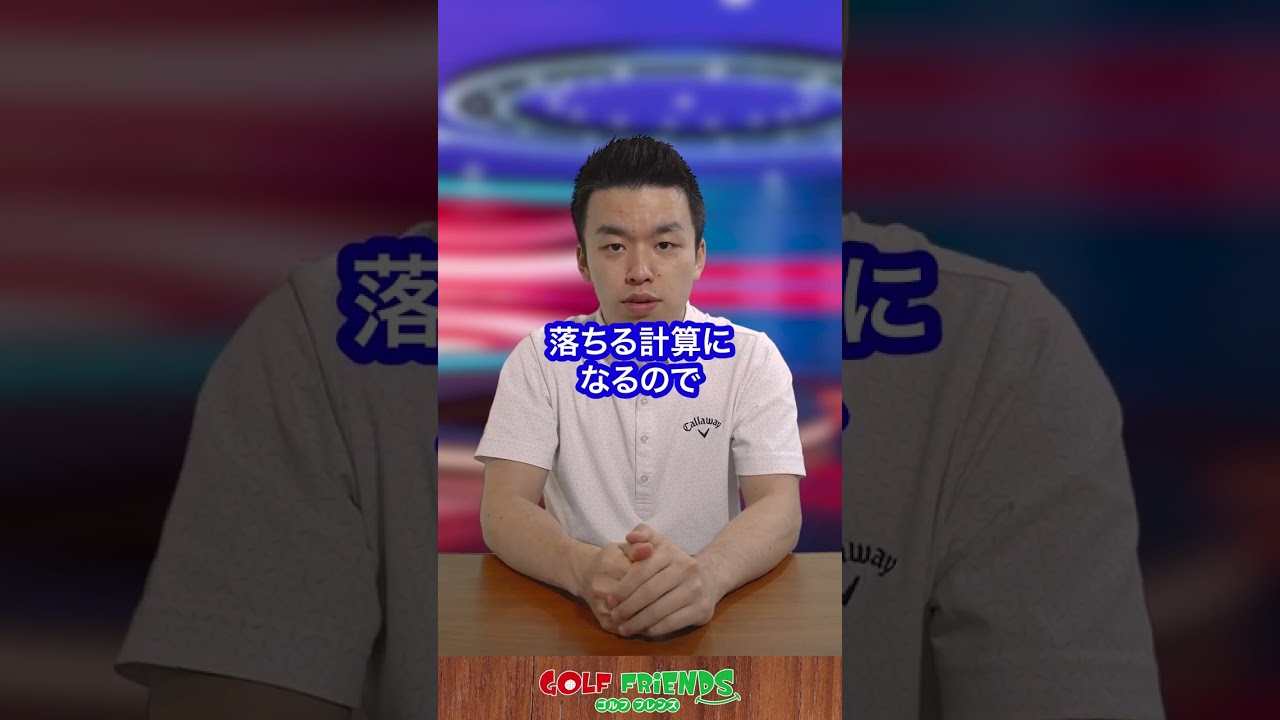 ゴルフの飛距離が制限されます！ #ゴルフ #ゴルフ雑学 #ゴルフレッスン
