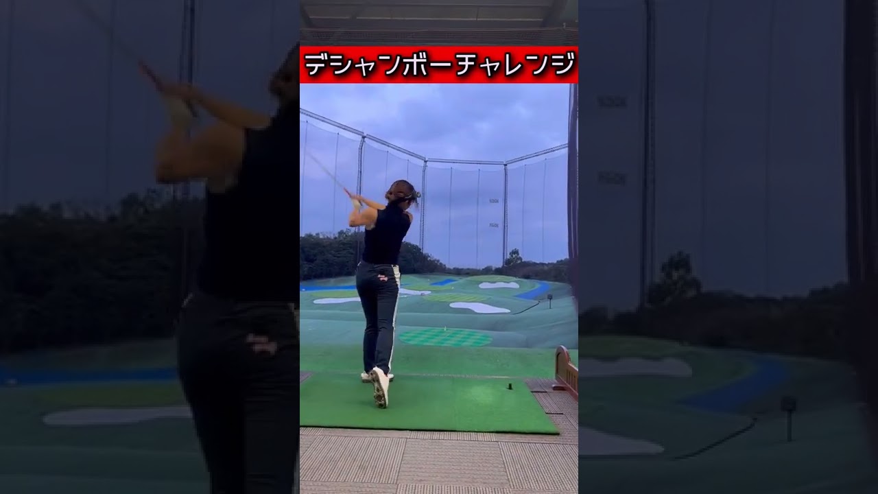 【デシャンボー】ゴルフ女子が真似してみたら爆飛びした！！#shorts