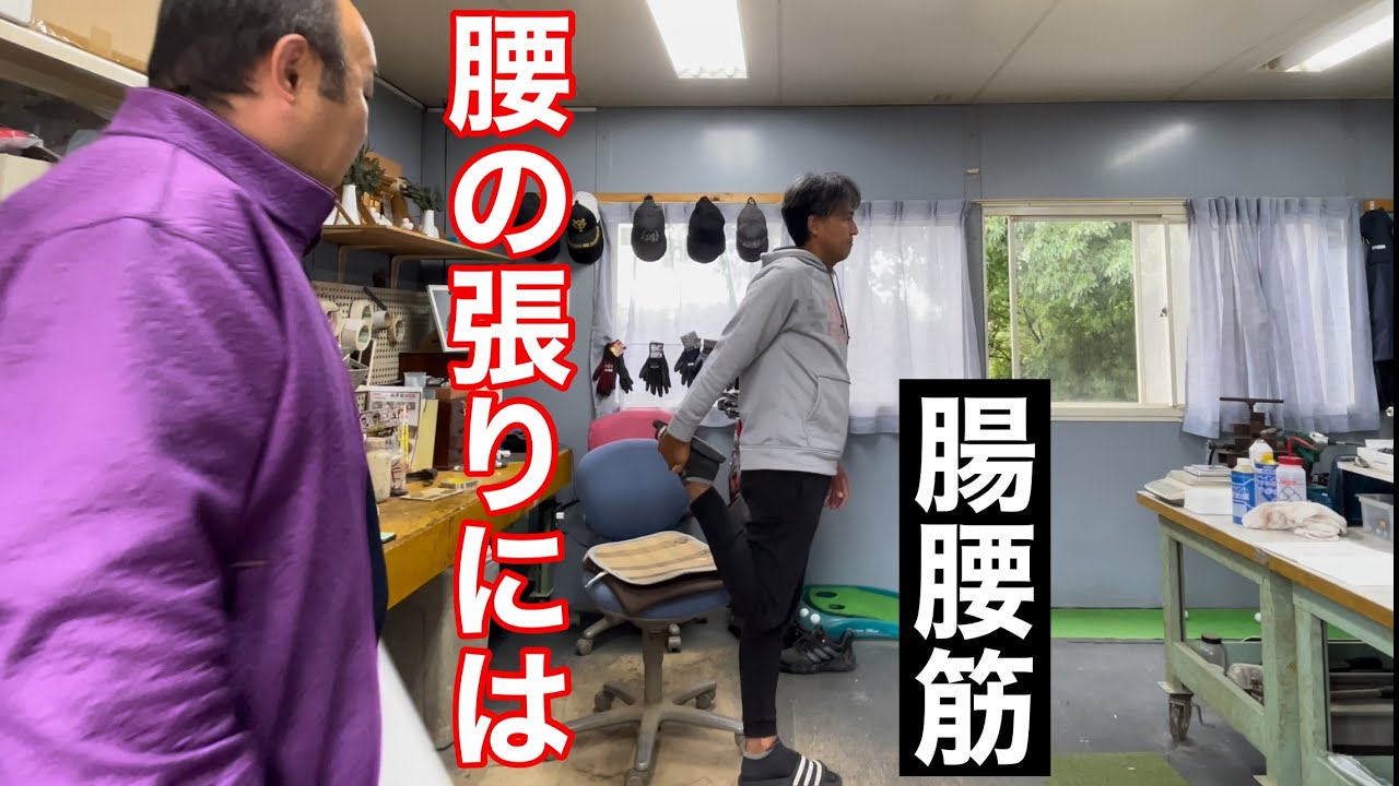 《腰の張り》《膝の痛み》教えて教祖⁉️