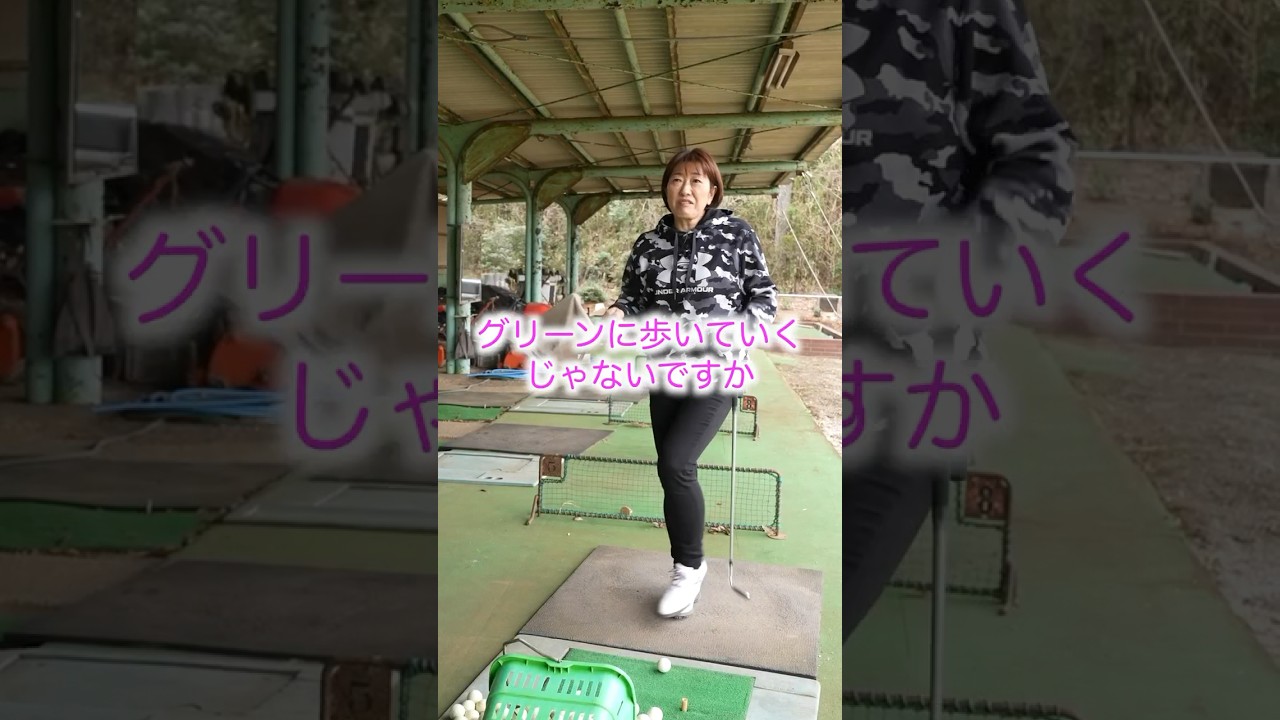 グリーンの読み方！　#shorts #福嶋晃子 #ゴルフ #プロゴルファー #golf