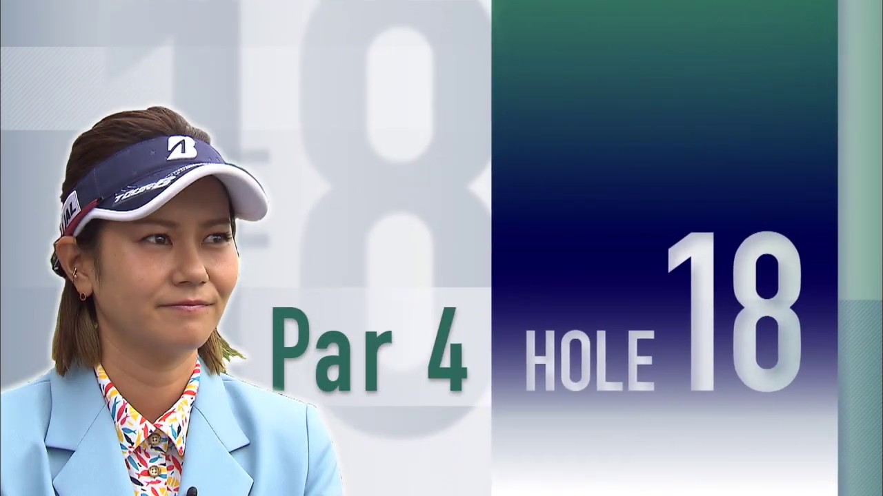 【18番ホール／425YDS･Par4･ピン右側】宮里藍サントリーレディスオープンゴルフトーナメント2021＜2019年大会 難易度4位／フジテレビ公式＞