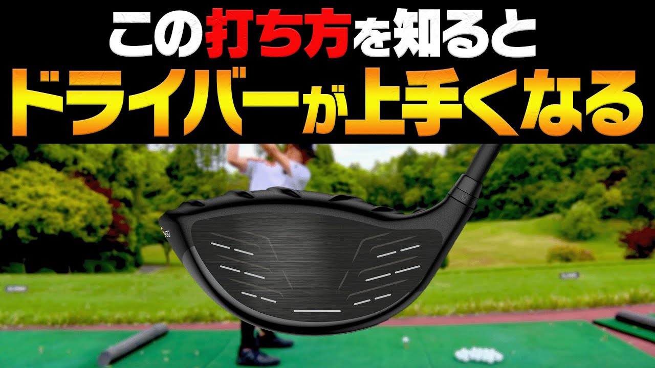 【裏ワザ】やるだけでドライバーが芯に当たって真っ直ぐ飛ぶ！岩本砂織コーチ直伝「衝撃のスイング法」を紹介します。【PING】【G430 HL】【かえで】【レッスン】