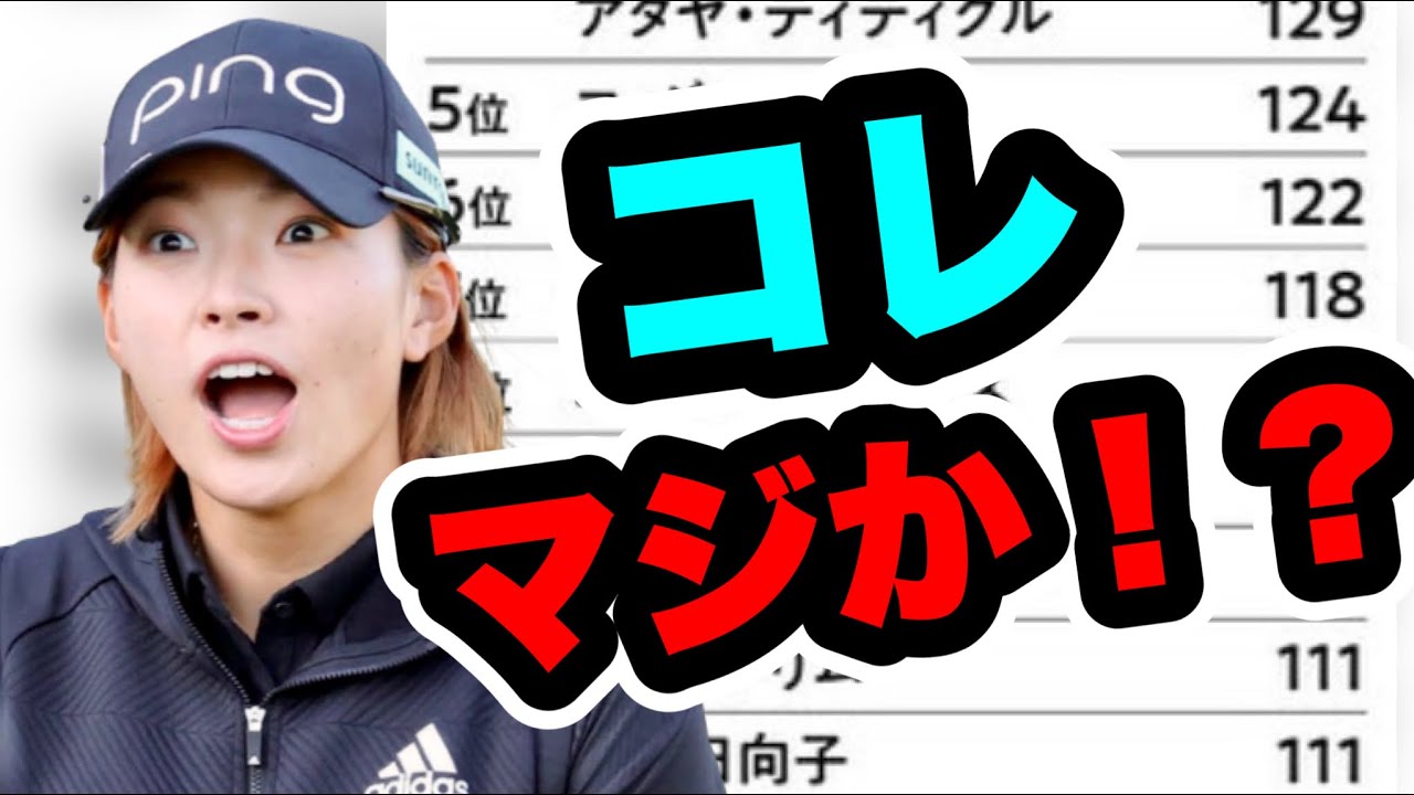 渋野日向子気づかないとこですごい記録出してた