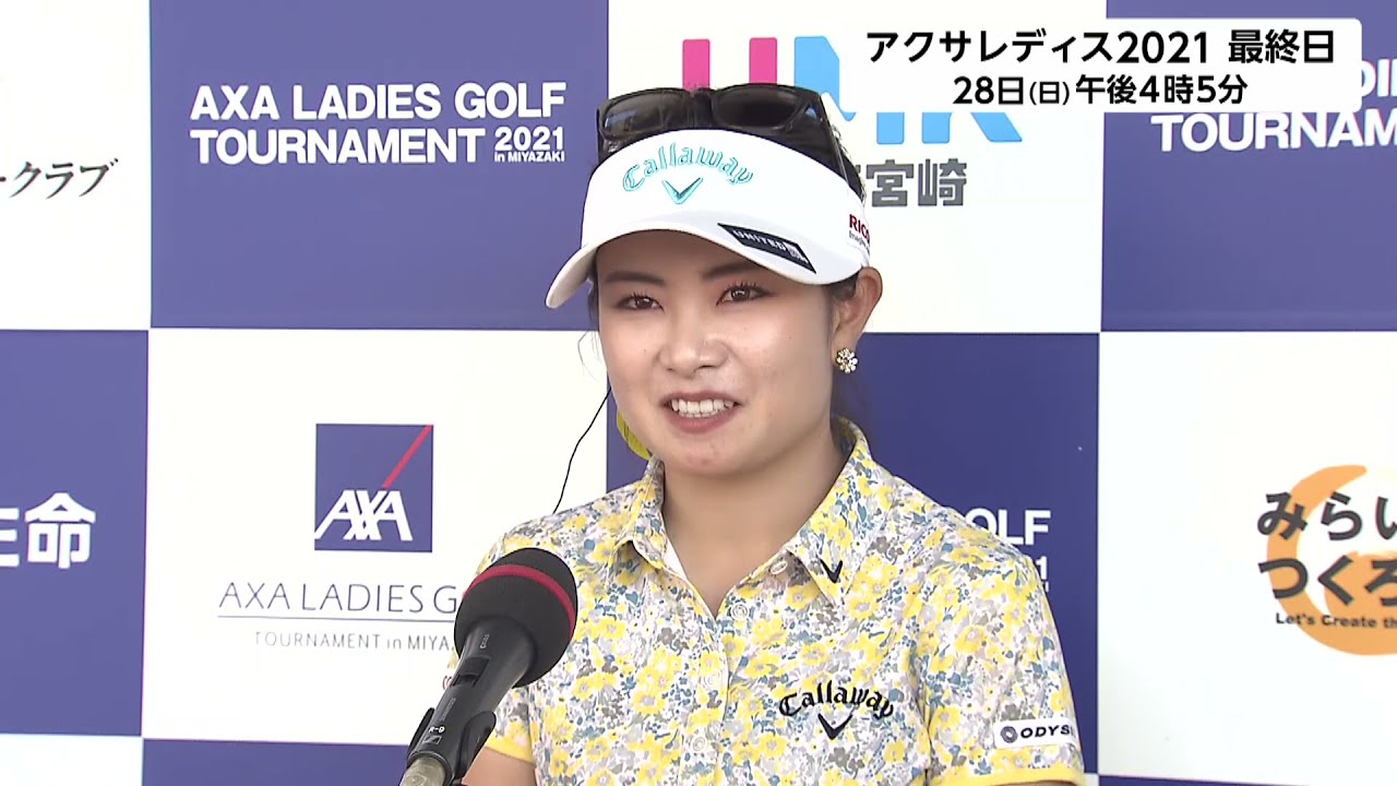 【河本 結(単独首位/-13)第2日インタビュー】第8回アクサレディスゴルフトーナメント in MIYAZAKI 2021＜フジテレビ公式＞