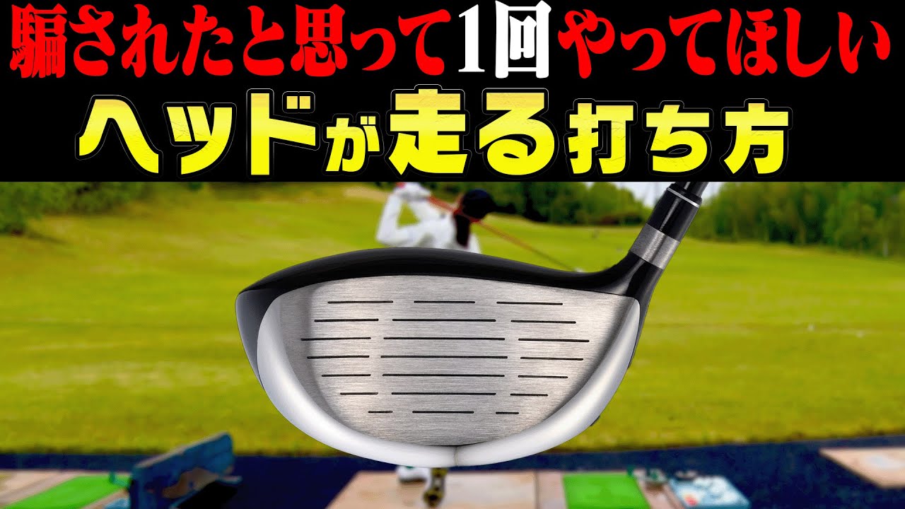 ドライバーは切り返しで◯◯するとマジでヘッドが走って飛びます。【井戸木鴻樹】【三枝こころ】【ECCレディス】【ゴルフレッスン】