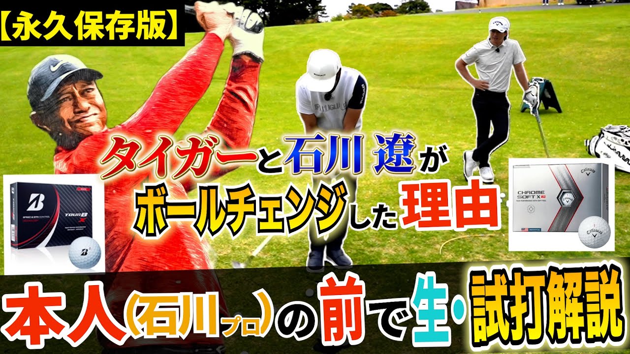 【本人もビックリ⁉️】知ってるようで知らない一番大事なボール選び‼️【プロコーチ＝伊澤秀憲】【王者のDNAを受け継ぐ男＝伊澤秀憲】