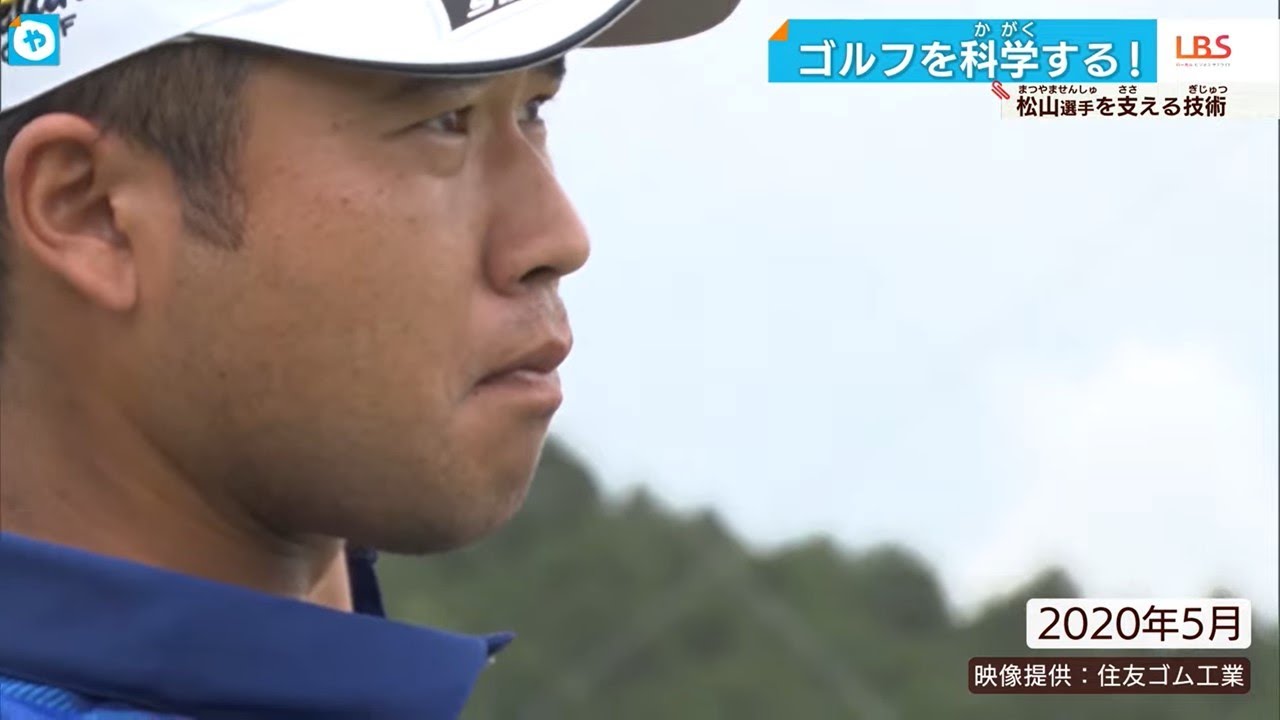 松山プロを支える”ゴルフの科学”！  極めればメジャー制覇　スイングロボの凄すぎる正体