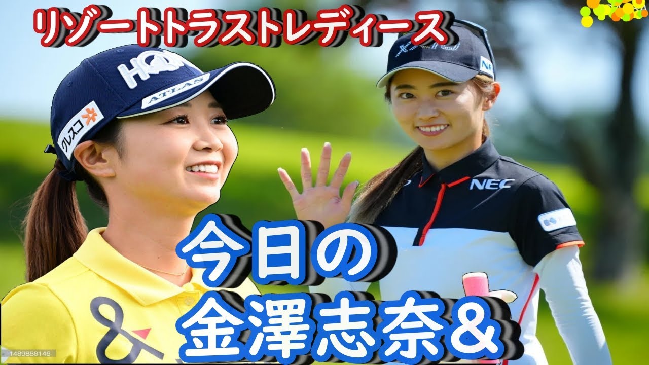 今日の　金澤志奈&安田佑香　リゾートトラストレディース　5月25日