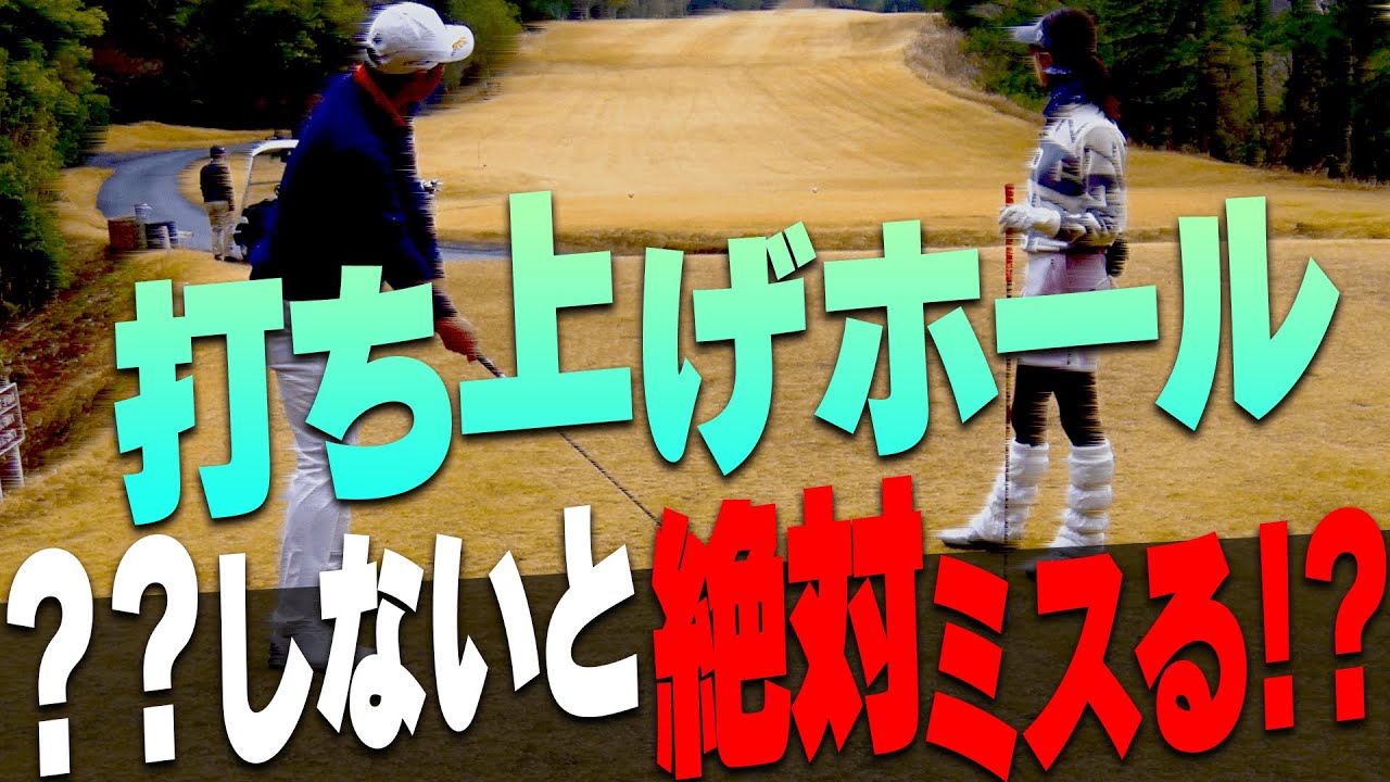 上手い人は自然とやっている”コースで”ミスしないための打ち方のコツ。【#3】【堀川未来夢】【進藤大典】【三枝こころ】【ミッドアマへの道】