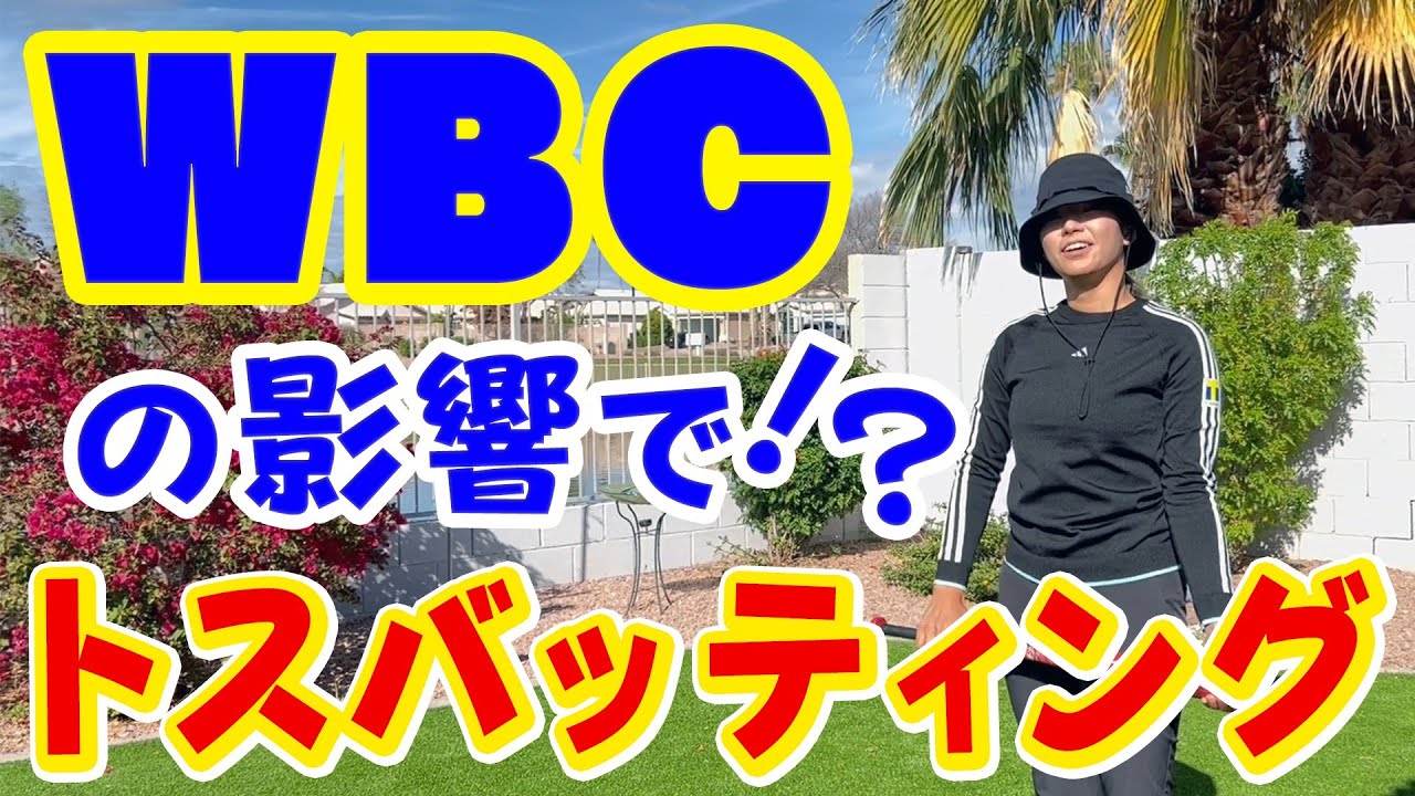 アメリカでのオフの過ごし方。渋野プロのトスバッティング！まさかの事態が・・・！#46