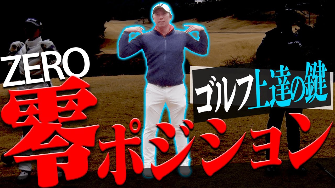 「全クラブ同じように上手く打てるようになる」超重要な体の動かし方&堀川プロの練習方法がこちら！【#2】【堀川未来夢】【進藤大典】【三枝こころ】【ミッドアマへの道】