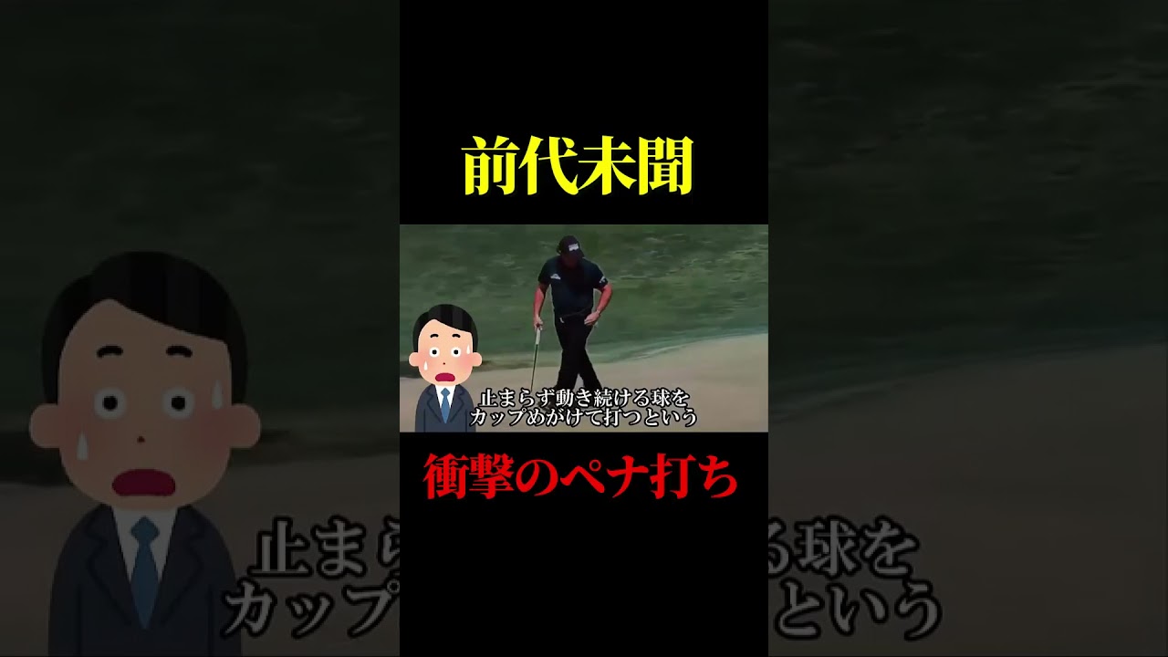 まさかの意図的なルール違反に世界が驚愕！！　#shorts