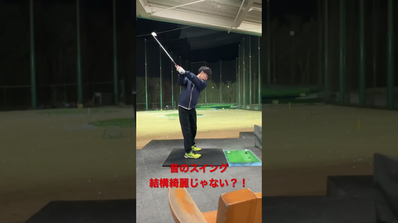 まずはこの頃のスイングに戻したい