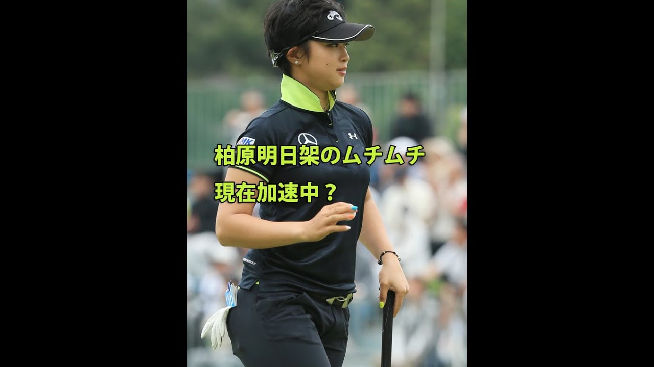 柏原明日架のムチムチが加速中？まだ19歳だけに今後に期待と不安・・・