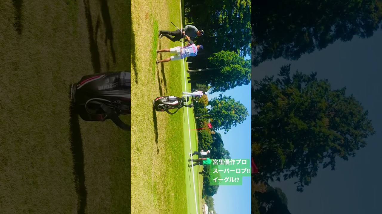 宮里優作プロ☆スーパーロブ!イーグル!? ISPS HANDA Day2  No2パー5