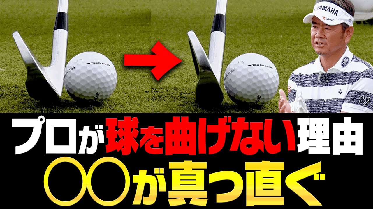 知らないと危険！！「正しい腰の回し方」で球が真っ直ぐ飛ぶようになります。【レッスン】【藤田寛之】【芹澤信雄】【三枝こころ】