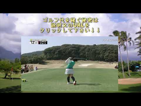 女子ゴルフ 森田理香子のミニスカスイング！理香子の美しいアイアンをバックから連続＆スロー、T POINTレディス予選ラウンド