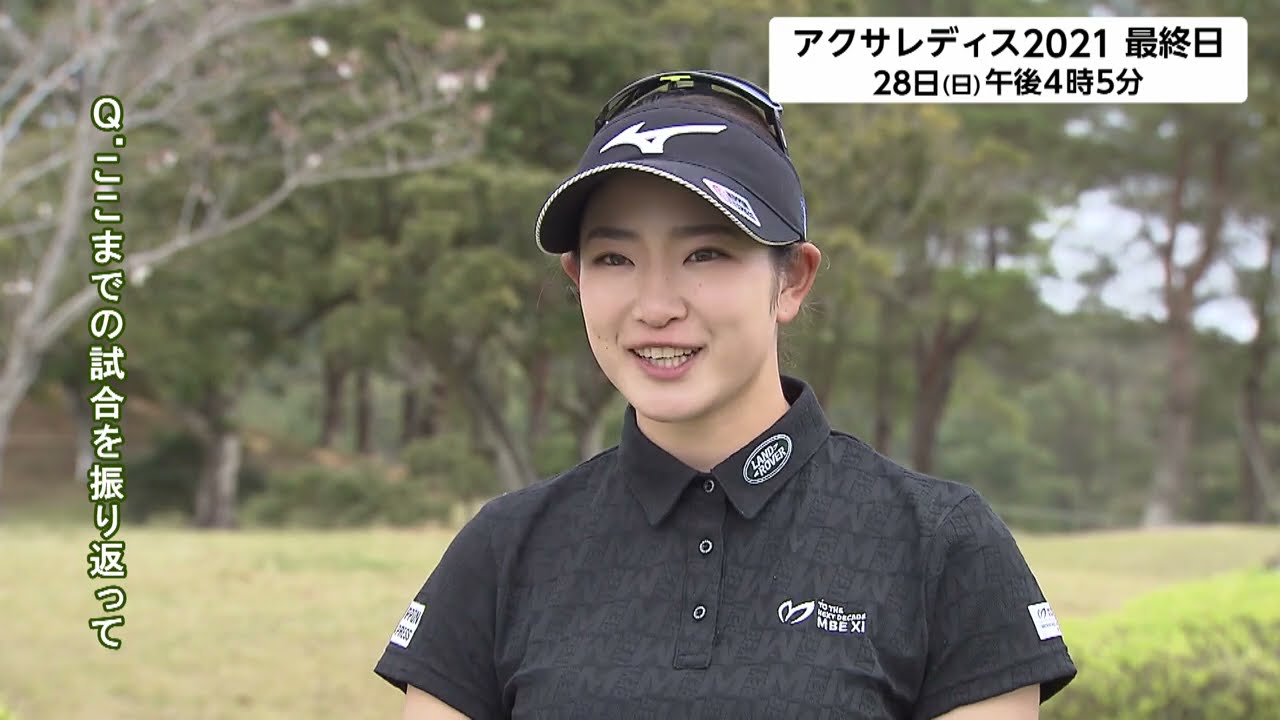 【原英莉花･大会直前インタビュー】第8回アクサレディスゴルフトーナメント in MIYAZAKI 2021＜フジテレビ公式＞