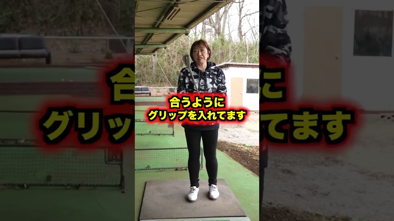福嶋プロ　グリップへのこだわり！ #shorts #福嶋晃子 #ゴルフ #プロゴルファー #golf