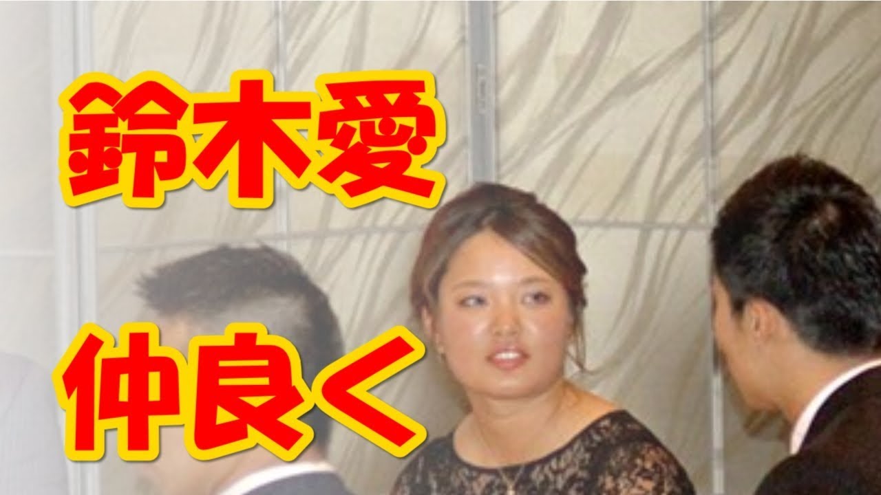 鈴木愛 2017賞金女王は大忙し　桐生祥秀選手と仲良く