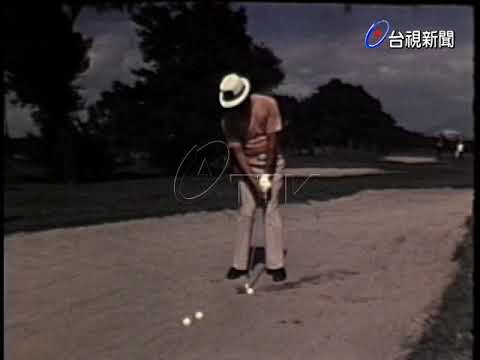謝敏男.呂良煥練高爾夫球.