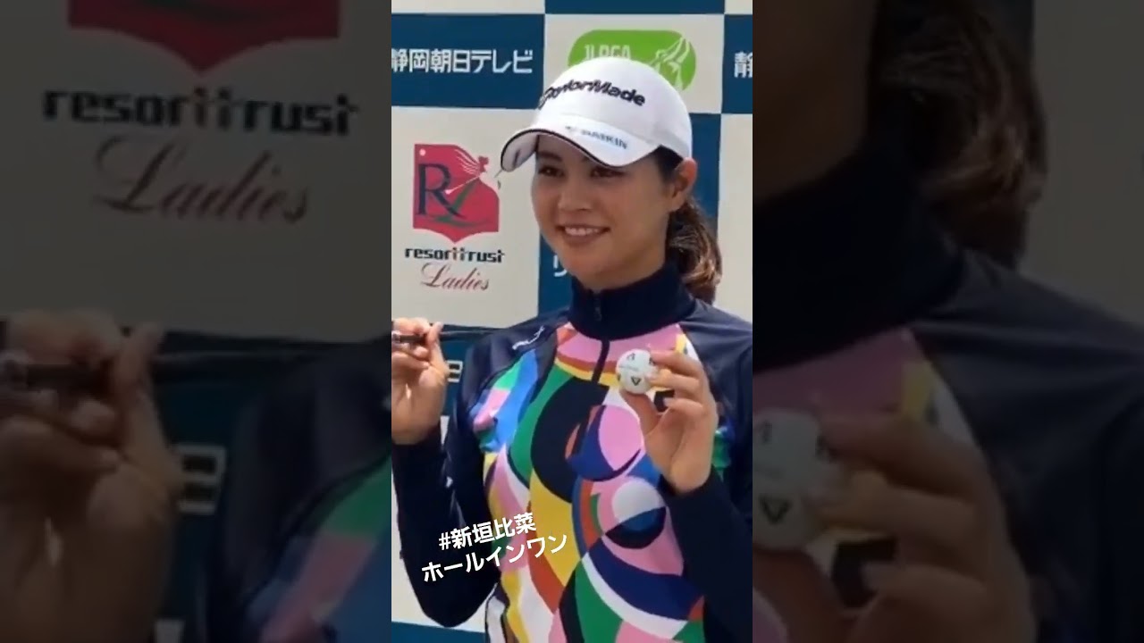 #ホールインワン記念　#新垣比菜 　#トラストレディース　#かわいい子 #黄金世代