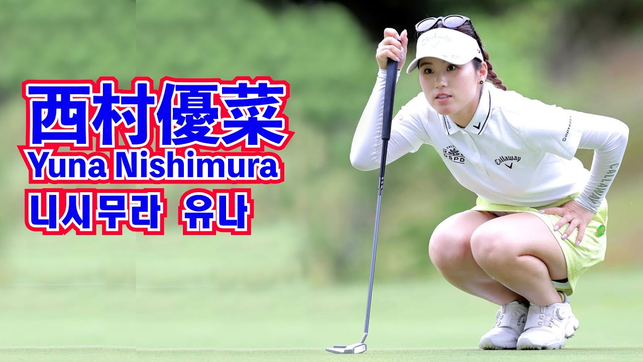 西村優菜_ドライバーとアイアンショット・スローモーション🍓Yuna Nishimura_Driver & Iron shot slowmotion🍎니시무라 유나_드라이버와 아이언 샷 슬로모션