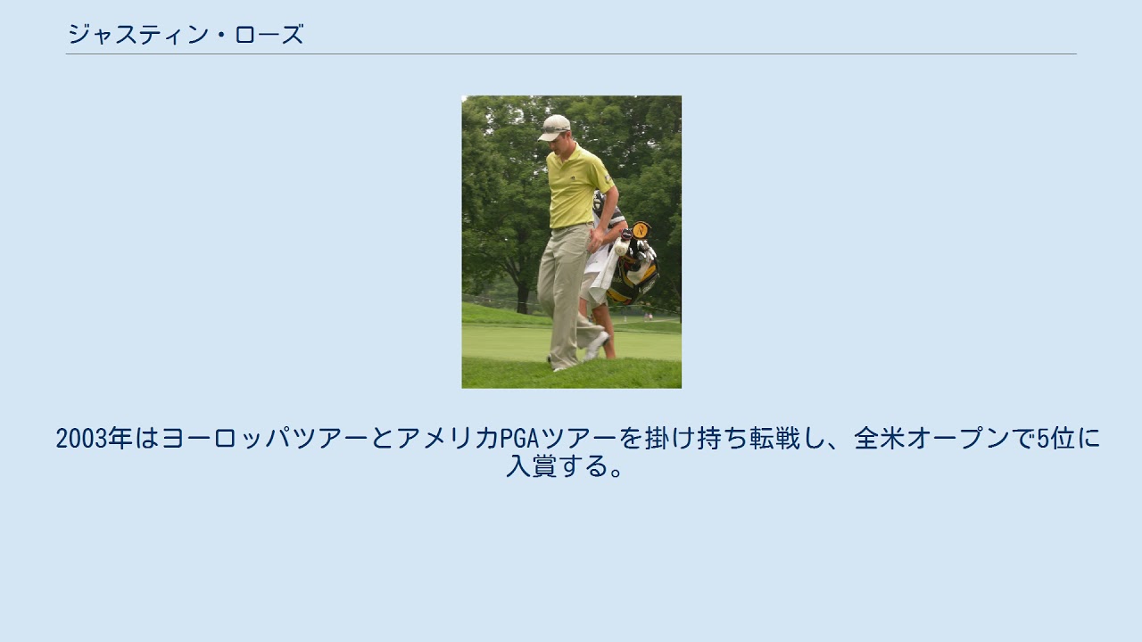 ジャスティン・ローズ