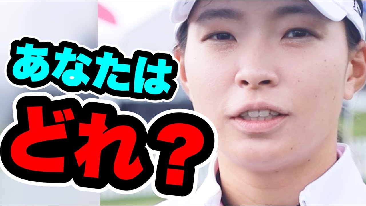 渋野日向子一問一答！どれが1番しぶこっぽかった？