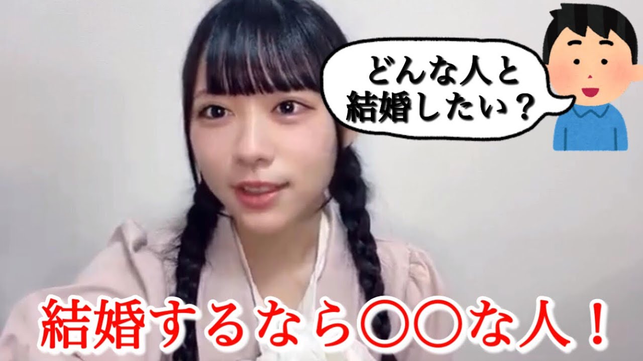 【大西葵】結婚するなら〇〇な人！　≒JOY（ニアリーイコールジョイ）ニアジョイ