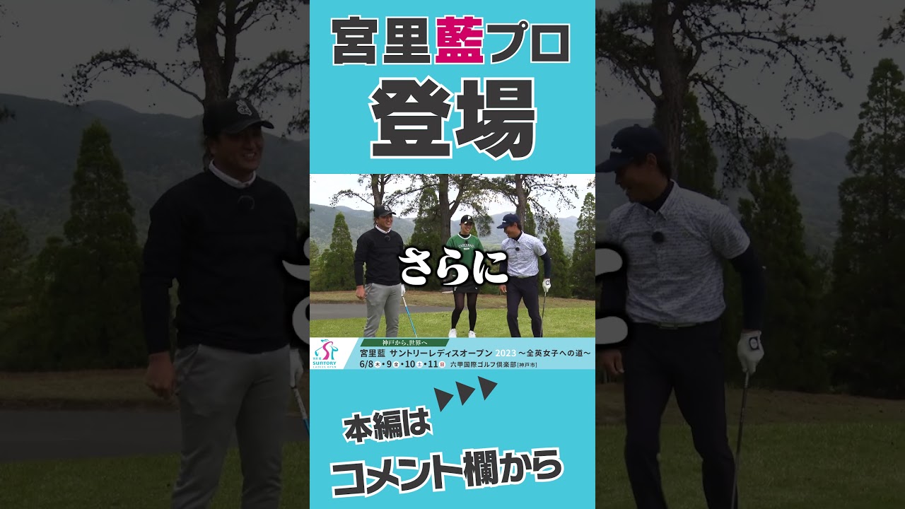 宮里藍プロのお手本スイングがこちら #shorts