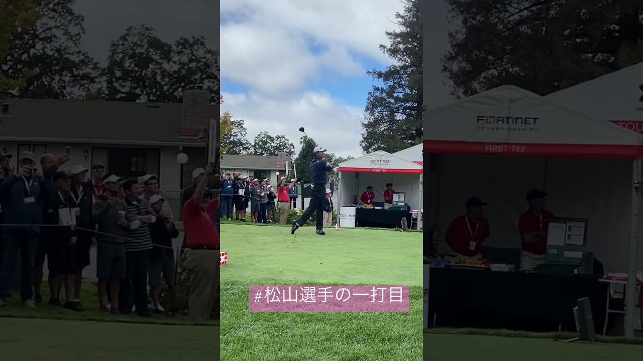 【松山英樹選手】PGAツアー3日目の一打目　#shorts
