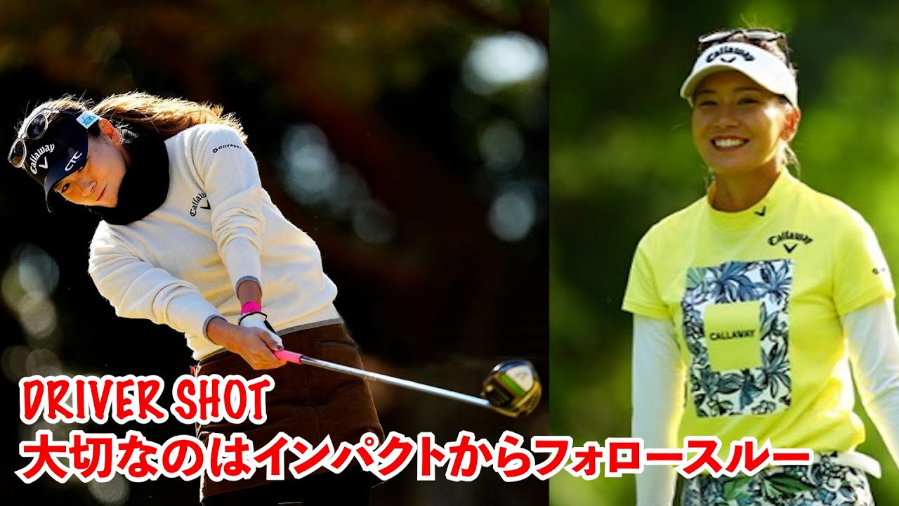 【藤田光里】インパクトからフォロースルー！上手い！_Follow through from impact【Hikari Fujita_후지타 히카리】