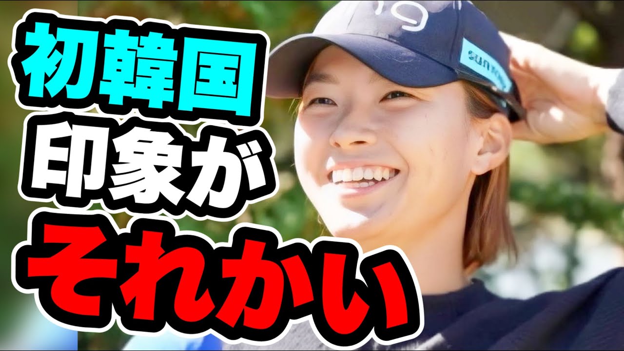 渋野日向子BMW選手権直前インタビューで明かす初韓国の印象が