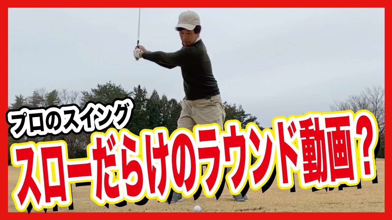 【日本プロゴルフ選手権】同世代のプロ4人で練習ラウンド！#4【大関翔】【塩見好輝】【大塚智之】【鳩山カントリークラブ】