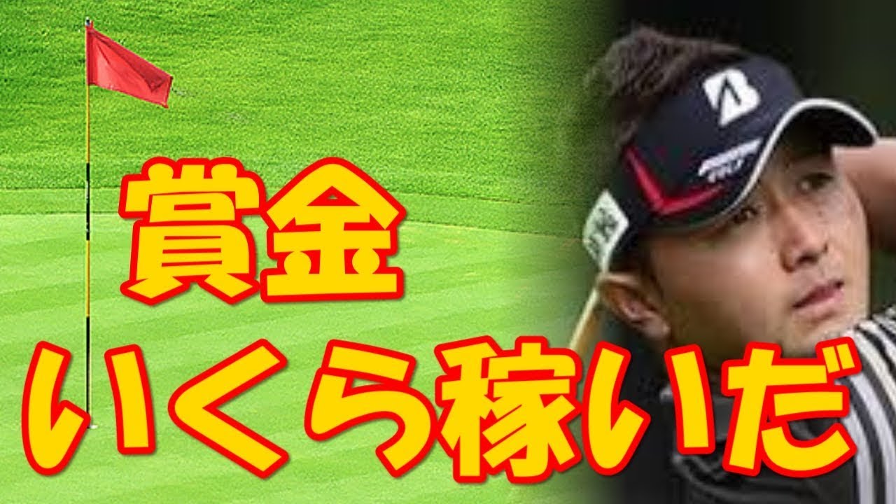 片岡大育 賞金と世界ランクポイントはいくら稼いだ？