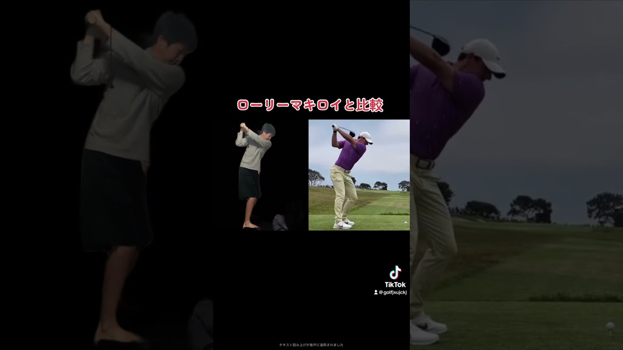 ローリーマキロイに近づけ‼️スイング比較でアラ探し