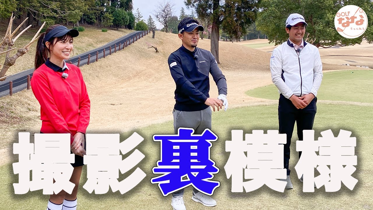 撮影はこんな感じで行われています。男子プロの様々なショット披露！チームテーラーメイド対決スペシャル【塩見好輝プロ、石坂友宏プロの対決②】