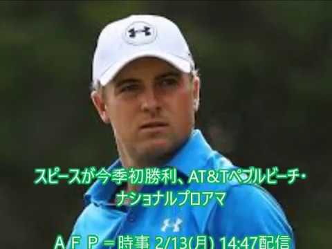 ジョーダン・スピース勝利 youtube