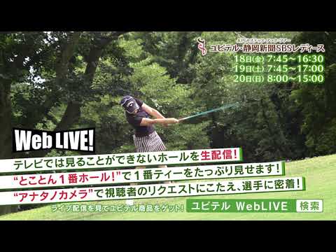 今年も開催！！2021年ユピテル・静岡新聞SBSレディースWebLIVE！！
