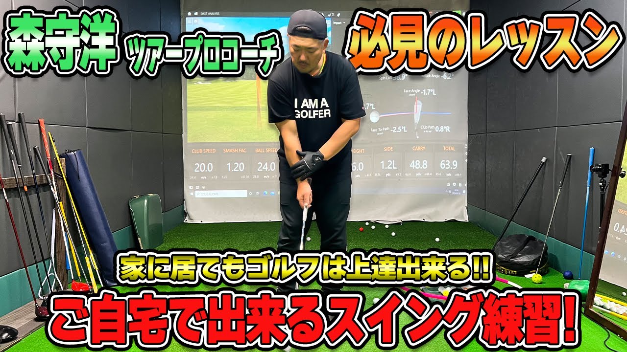 【レッスン】家でも出来る練習!!森守洋ツアープロコーチにまたレッスンしてもらいました!!（後編）【湘南乃風】【レッドライス】