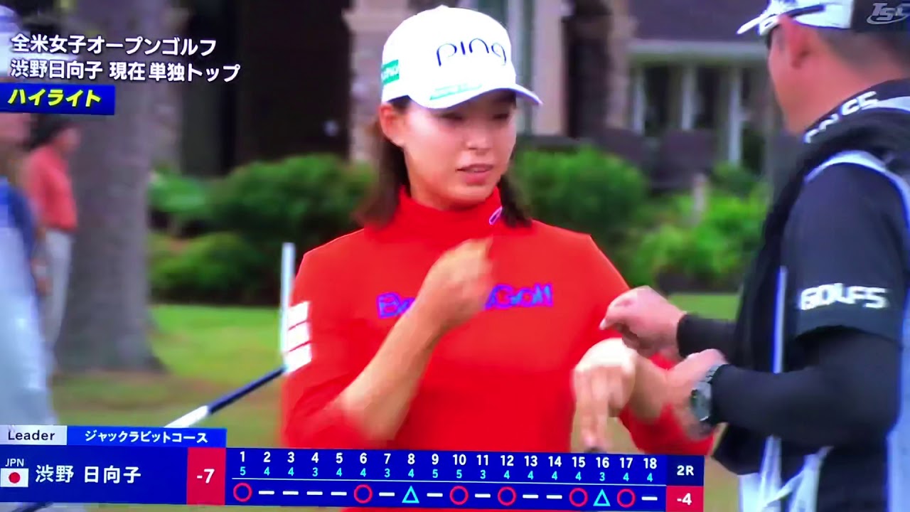 渋野日向子　全米女子オープン2020  2日目　ハイライト