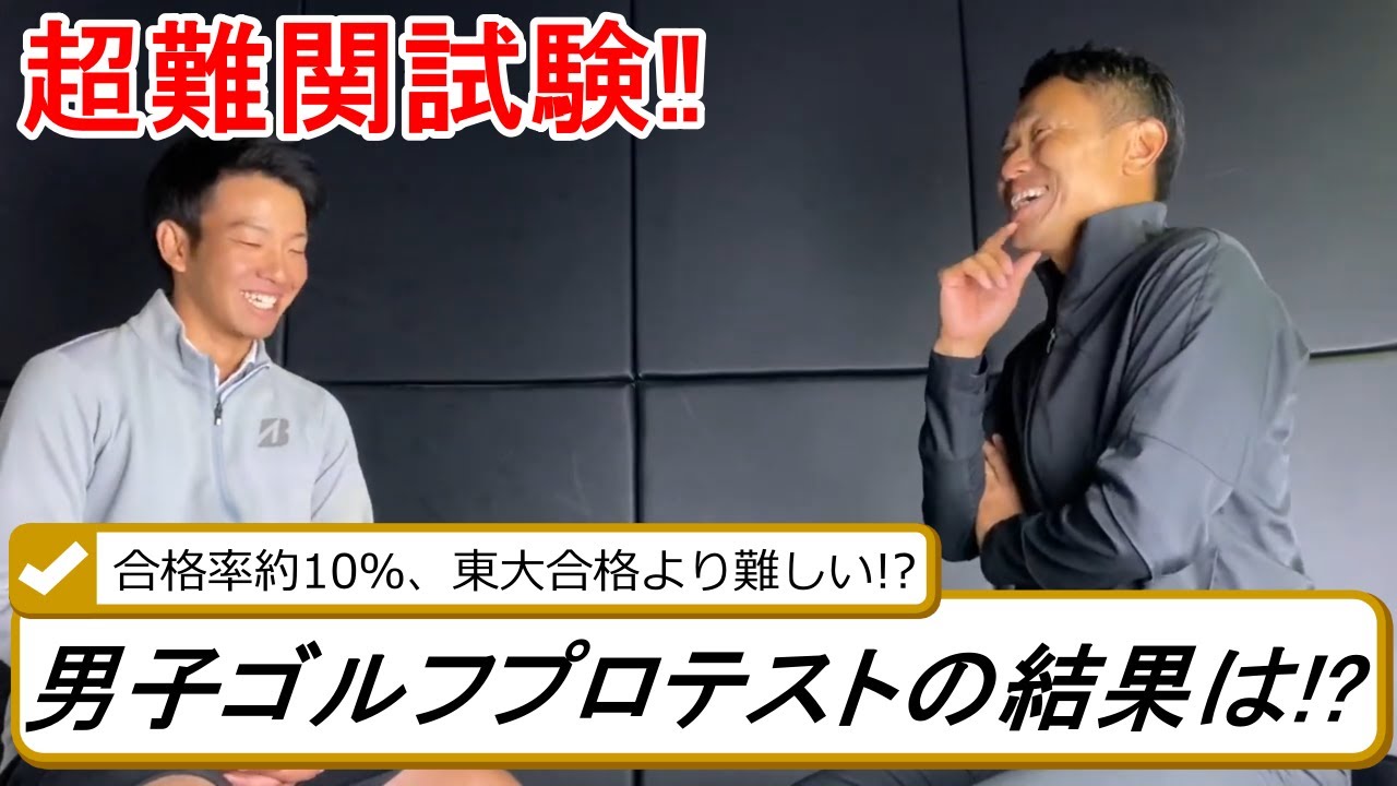 【特別インタビュー】櫛山選手、２０２１年度ＰＧＡ資格認定プロテスト 最終プロテスト見事合格！【プロゴルファー誕生】
