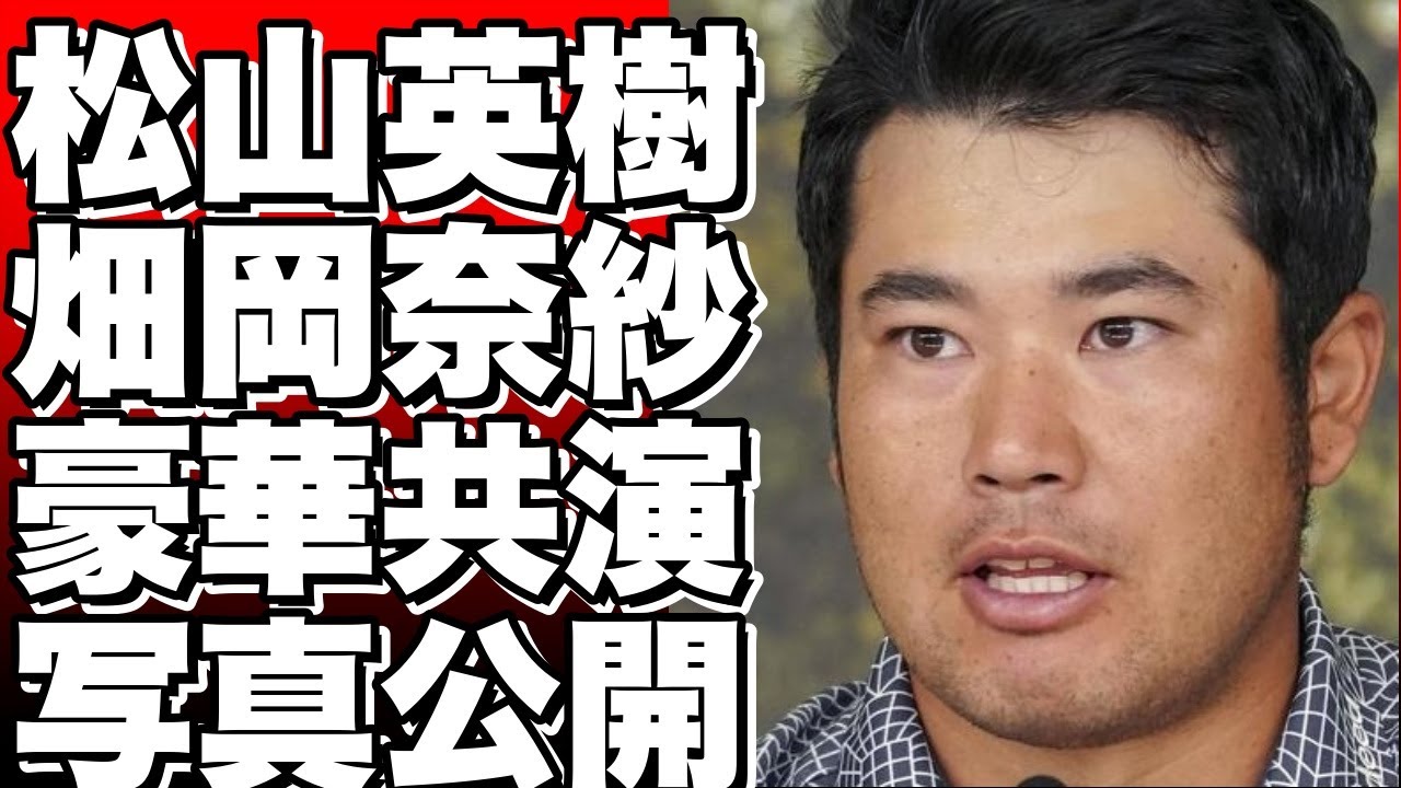 【衝撃】日本の男女エースが一緒にラウンド！マスターズ王者・松山英樹と畑岡奈紗の豪華共演にファン大興奮！写真も公開！
